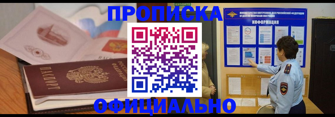 прописка иностранных граждан в Кирсанове