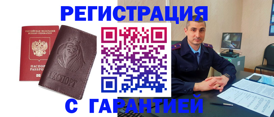 прописка для военкомата в Кирсанове