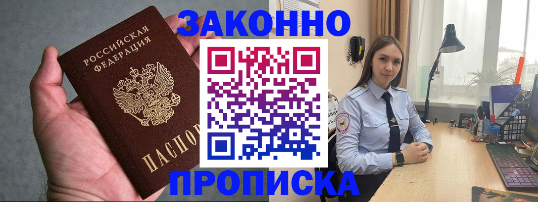 прописка гарантия в Кирсанове