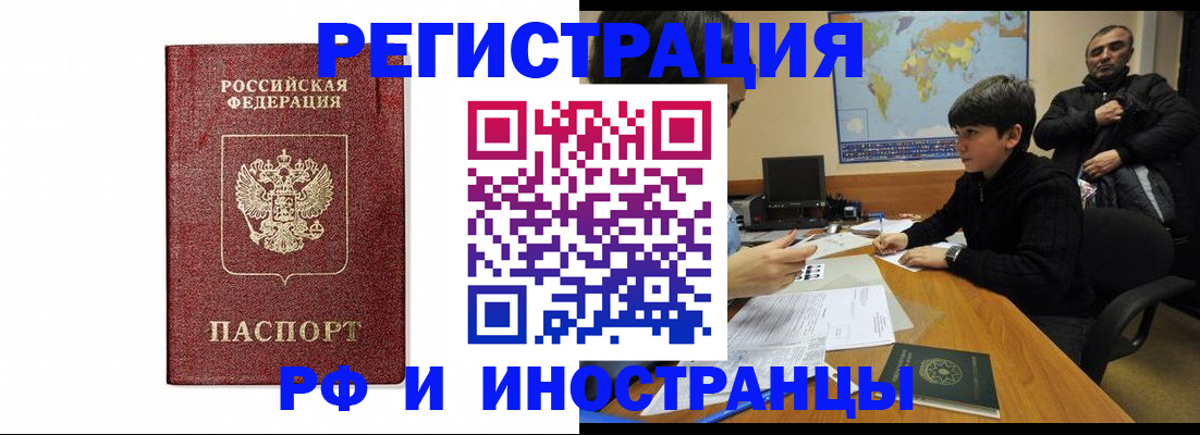 прописка для работы в Кирсанове